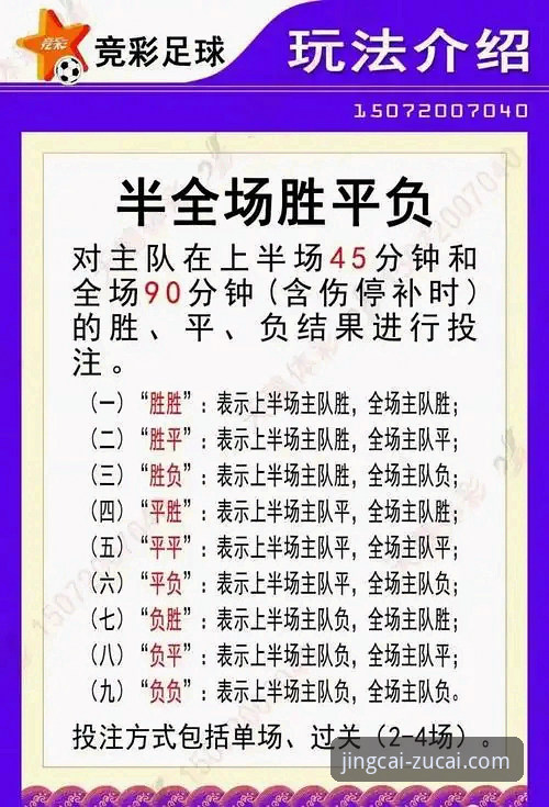 揭秘足球竞彩App背后的真相：老玩家不会告诉你的3个实战技巧