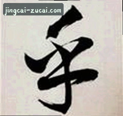 周强
