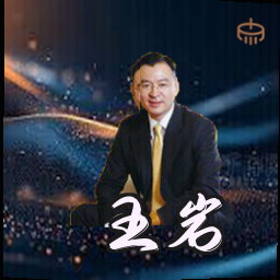 王岩